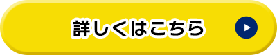 求人情報はこちら